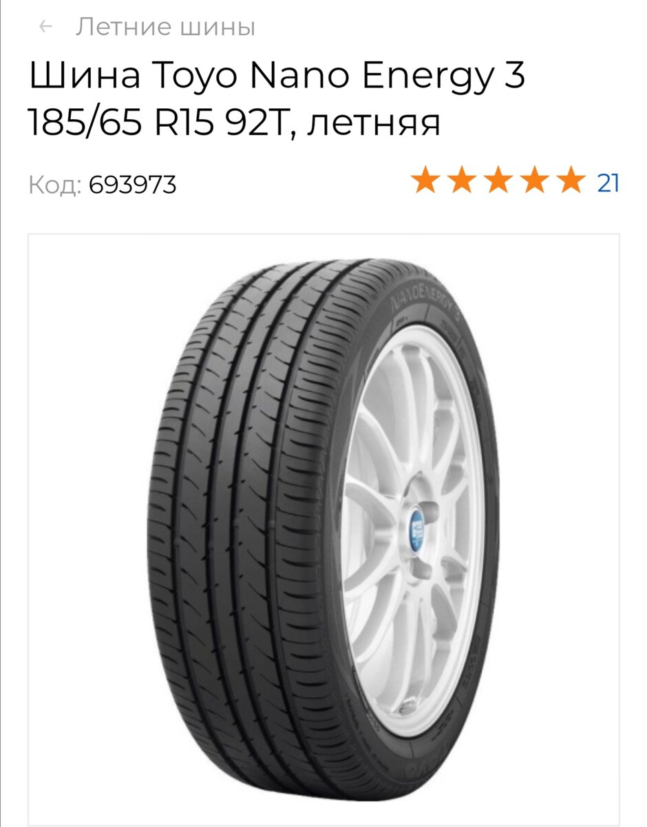 Летние шины