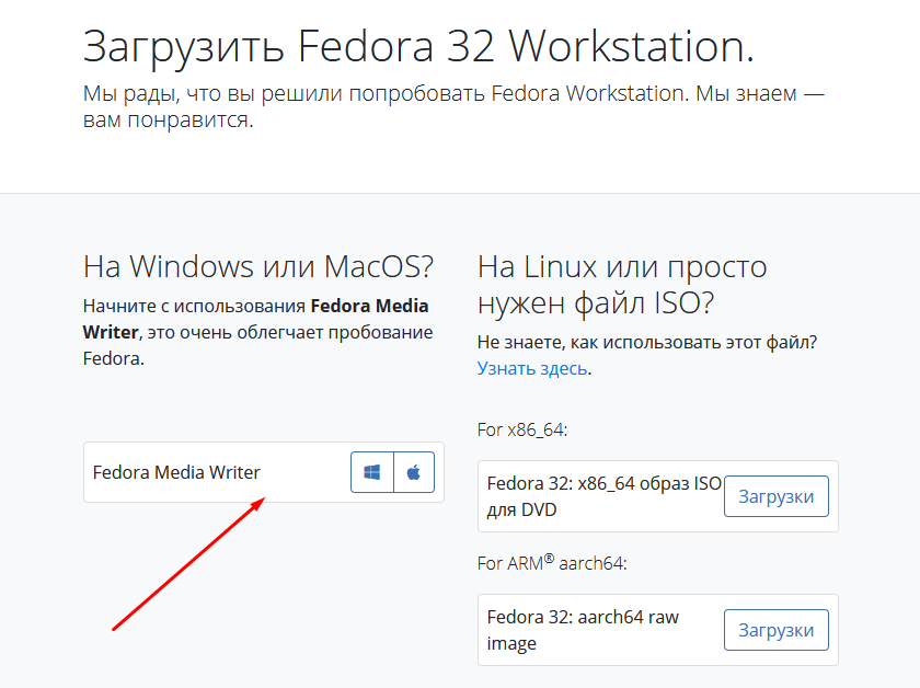 Загрузка Fedora Media Writer