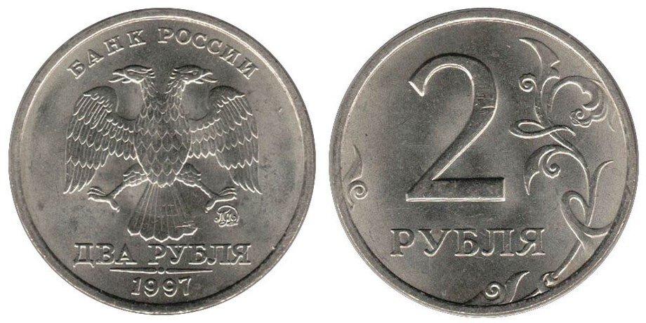 2 Рубля 1994 Гоголь ММД.