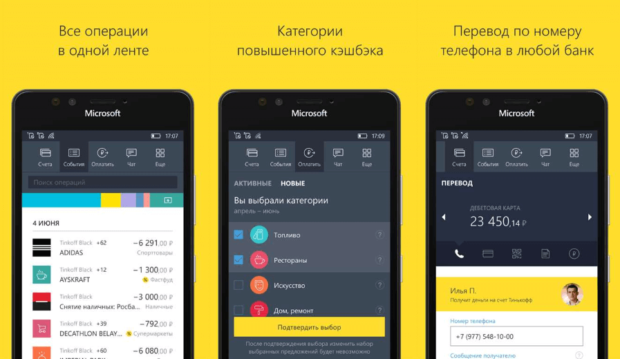 Приложение карта банка в телефоне