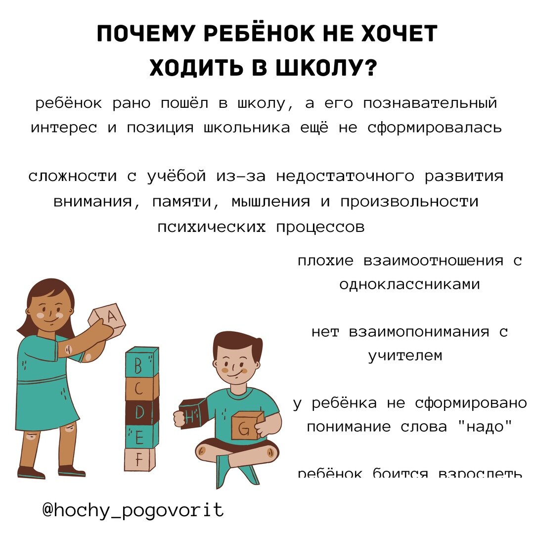 Почему ребенок не хочет в школу и что с этим делать: советы психолога