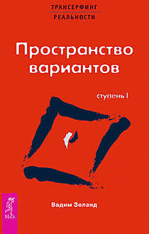 «Вам никто не запрещает выбрать себе судьбу по душе. Все управление судьбой сводится только к одной простой вещи — сделать выбор»
