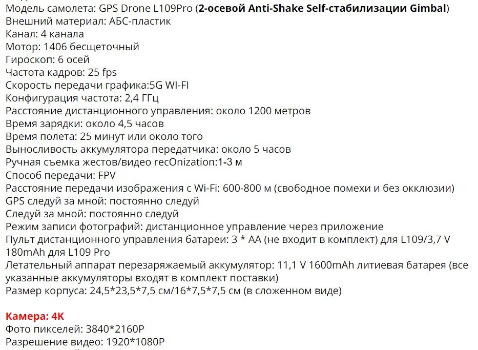 Заводское описание характеристик квадрокоптера