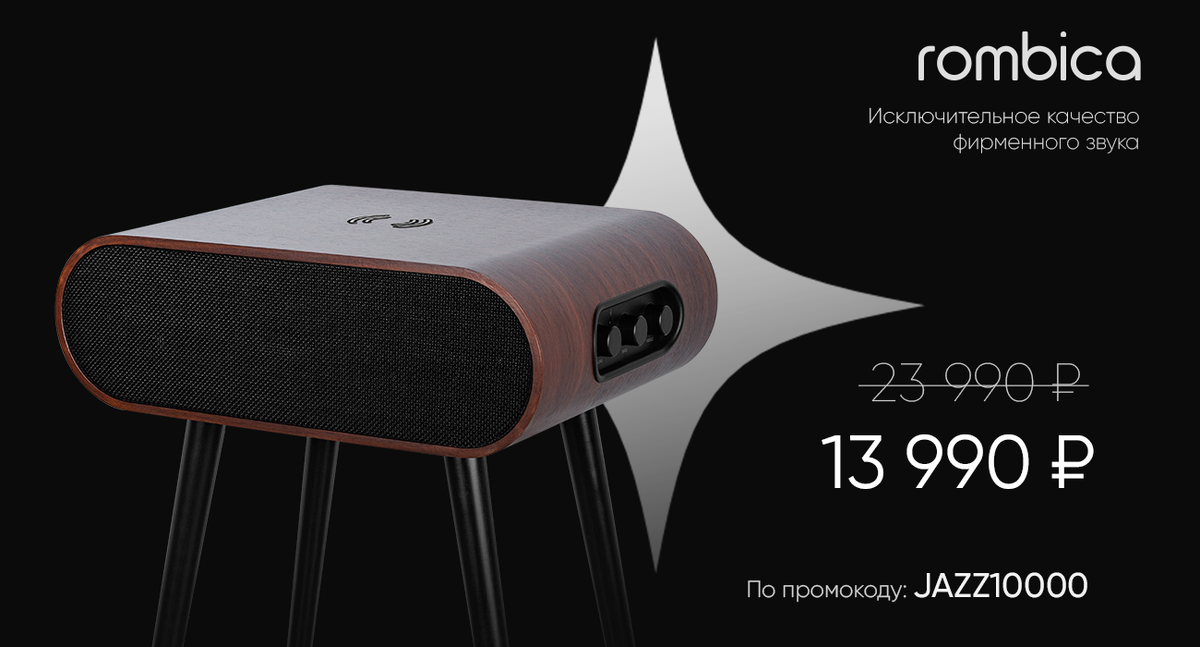 Rombica mysound Jazz. Сочетание возможностей и стиля