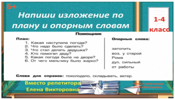 Вместо репетитора Елена Викторовна