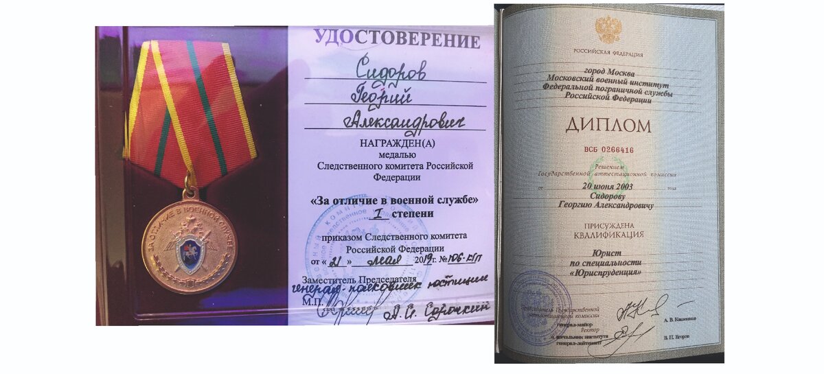 Фото документов для повышения доверия к моей личности и соответственно к моим словам приведённым в статье.
