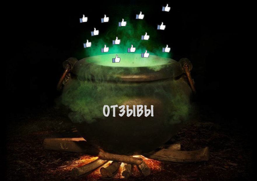 Любой отзыв в интернете можно купить.