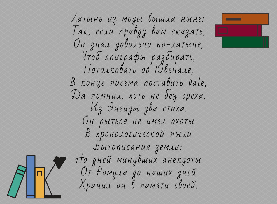 Письмо татьяны к онегину текст учить наизусть. Евгений Онегин отрывок. Онегин отрывок наизусть. Отрывок из поэмы Евгения Онегина. Отрывок из поэмы Пушкина Евгений Онегин.