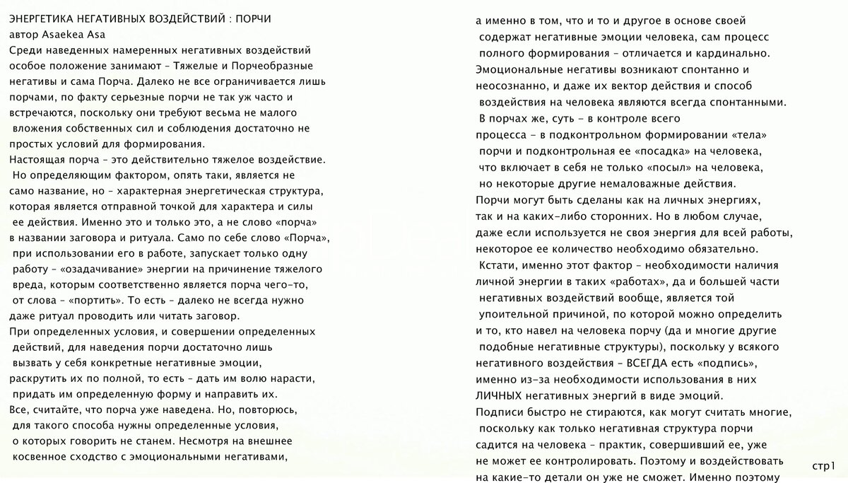 Как называется порча. Виды порчи на человека. Слова для порчи. Порчи на человека словами. Порча текст.