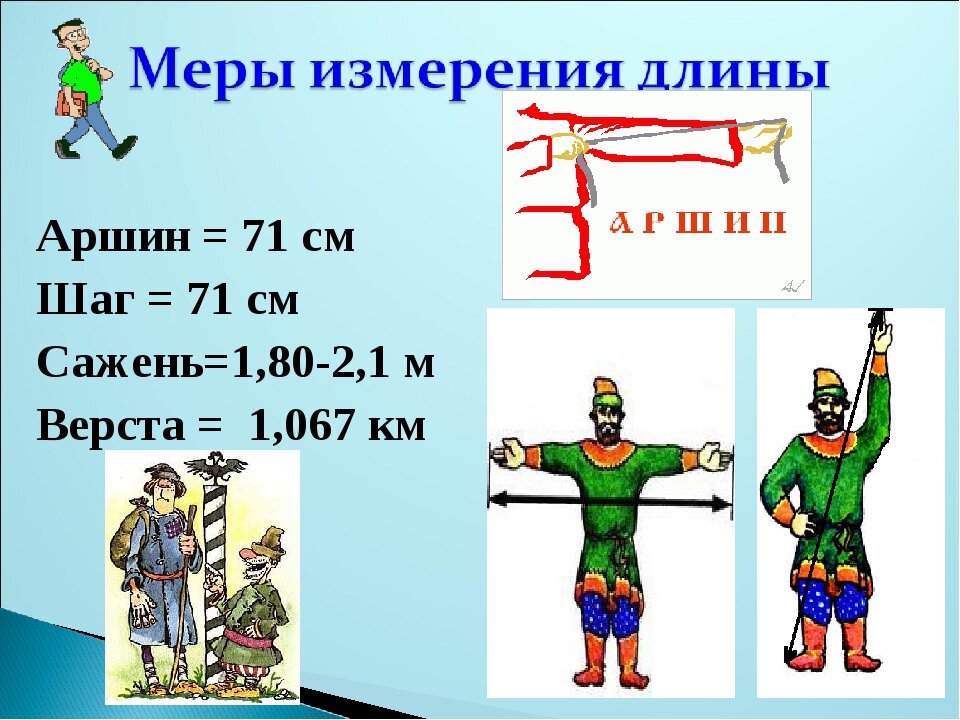 Старинная мера длины чуть больше 4 сантиметров