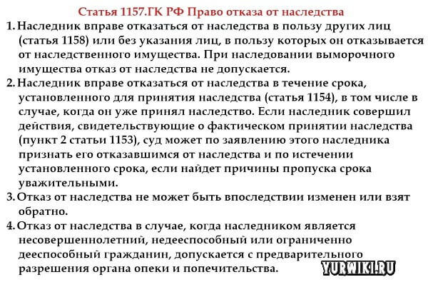 Отказ от наследства в пользу. Частичный отказ от наследства допускается. Можно отказаться от наследства в пользу дочери. Наследник отказывается от наследства.