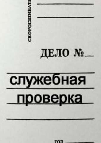 Служебная проверка картинки для презентации