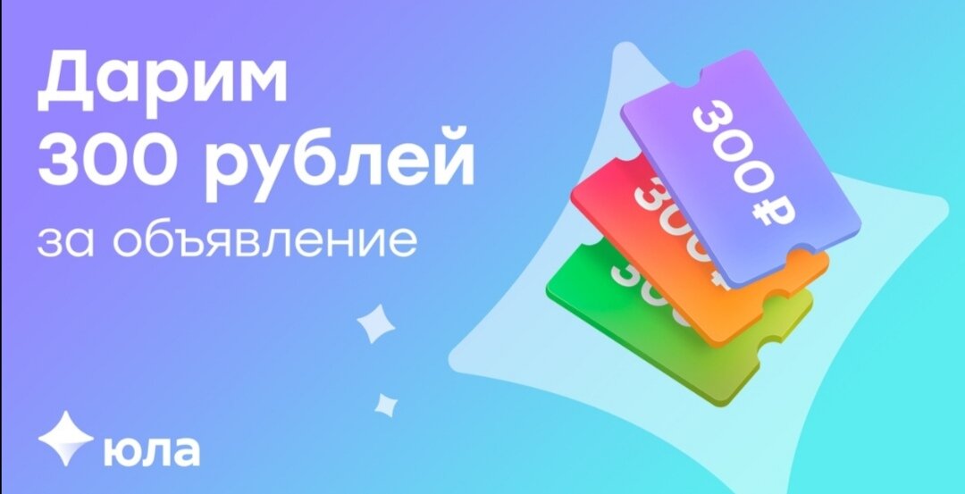 Как обмануть юлу. Юла 300 рублей.