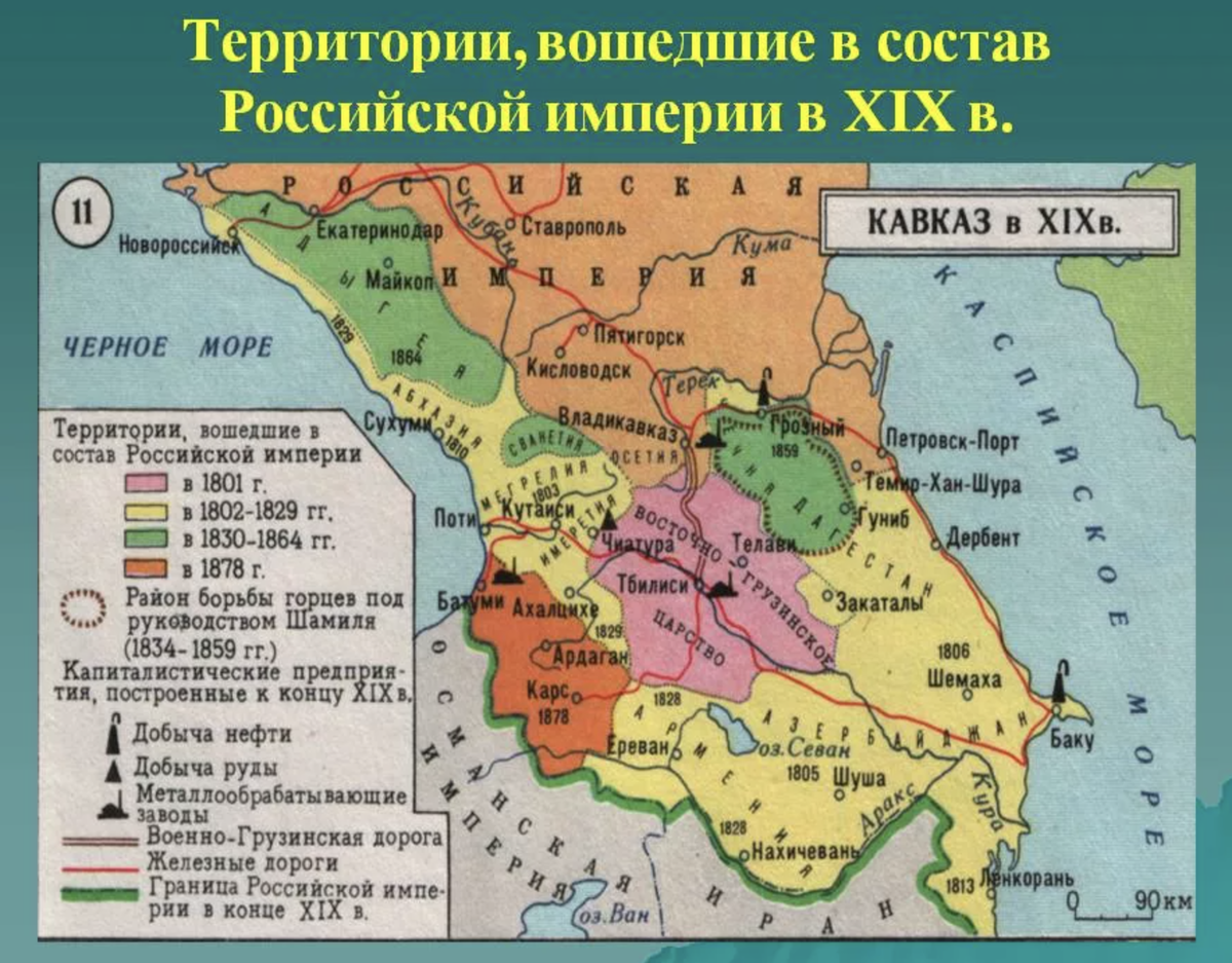 В состав империи вошли. Кавказская война территории присоединенные к России. Кавказ в 19 веке Кавказская война 1817-1864. Присоединение Кавказа к России 19 век. Карта Кавказа 19 века Кавказская война.