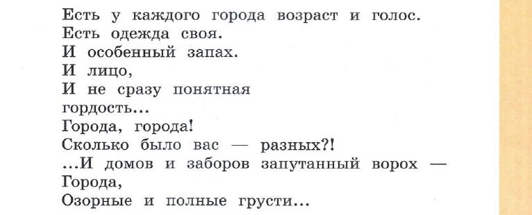 Родной русский язык 3 класс упр 8