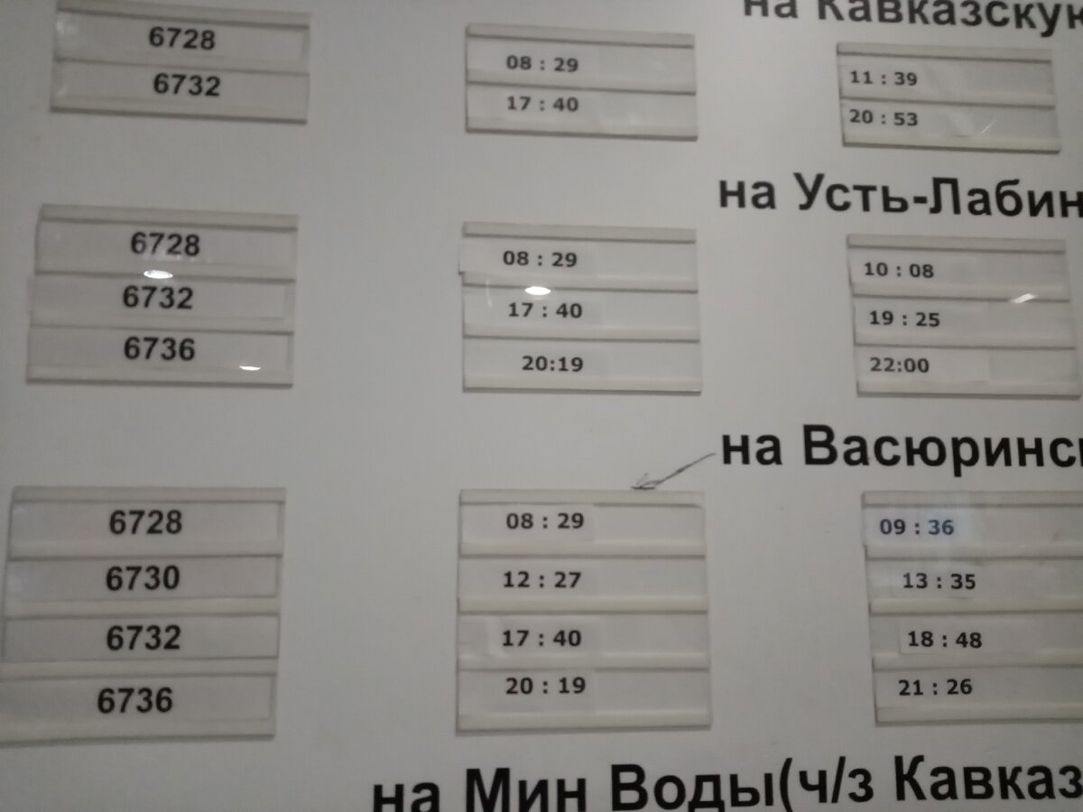 Расписание автобусов Лабинск - Краснодар. Купить билет онлайн