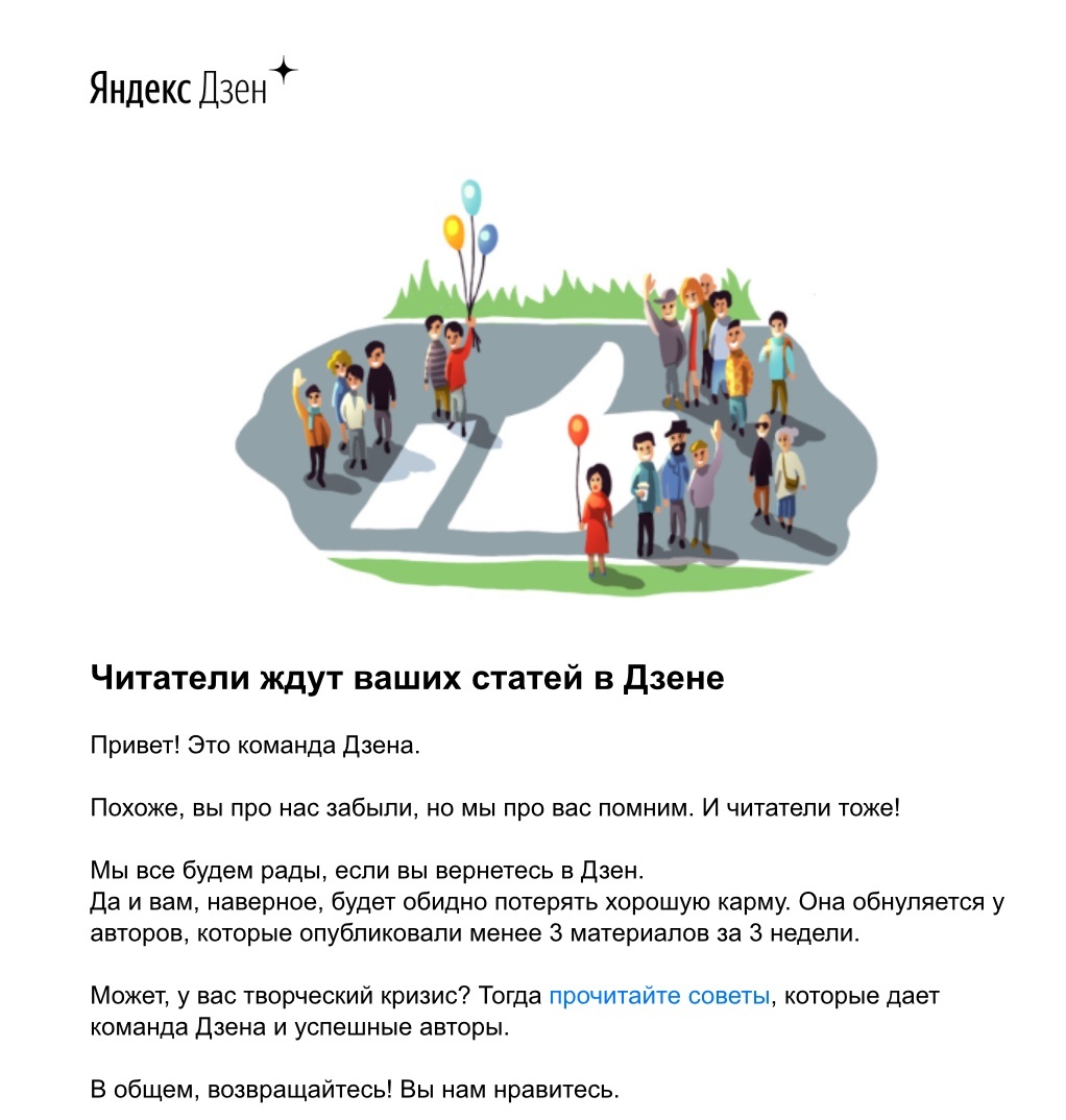 Письмо от Яндекс Дзена.