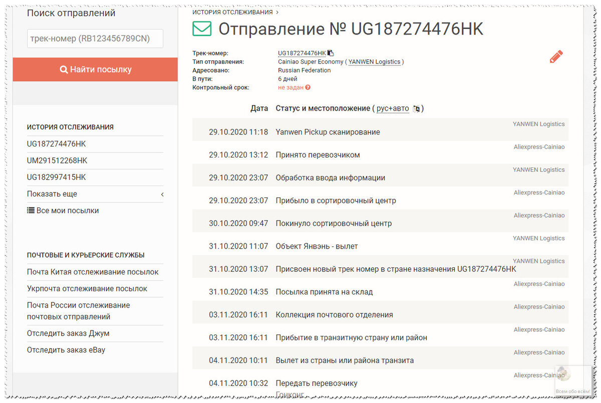 Отслеживание посылок по трек-номеру. Отследить посылку по трек номеру. Поиск отправлений по трек-номеру. Почта России отслеживание по трек-номеру.