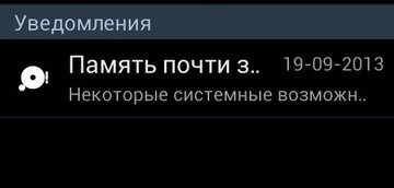 Пишет память переполнена. Память заполнена. Уведомление память переполнена. Значок память заполнена. Внутренняя память почти заполнена уведомление.