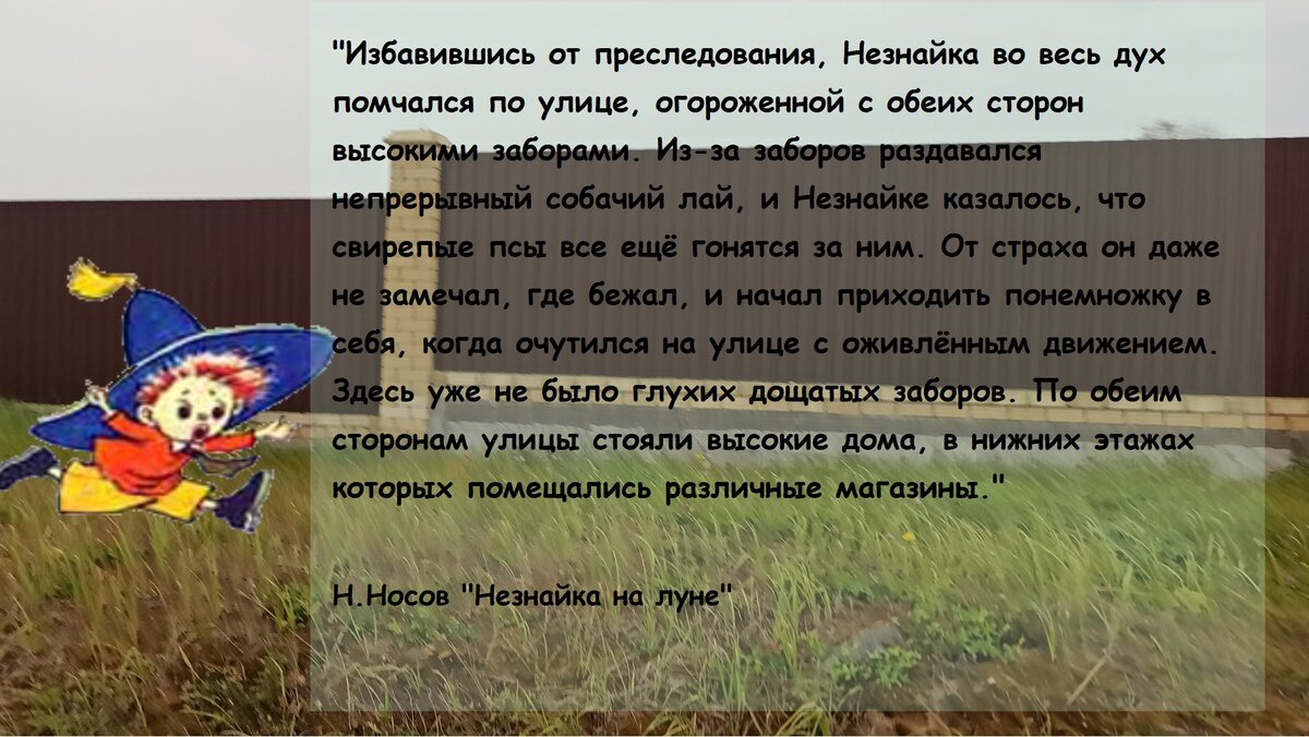 Ставьте "Класс" и подписывайтесь на канал!!!                                                                               Тяжело пришлось Незнайке на Луне, привыкшем жить в Солнечном городе.