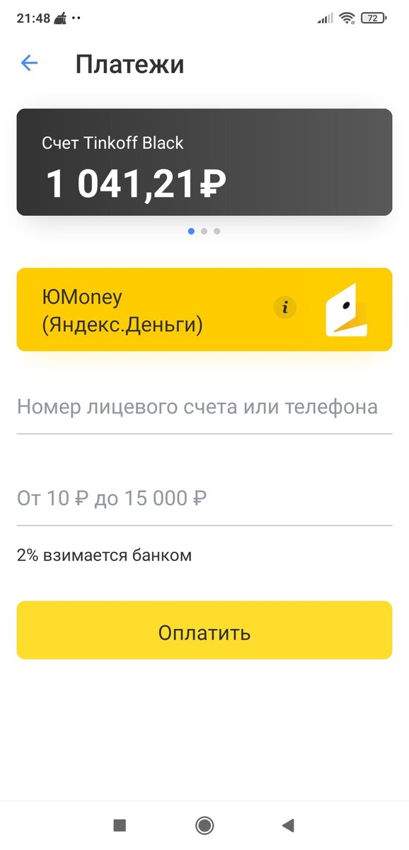 2% комиссии при переводе 