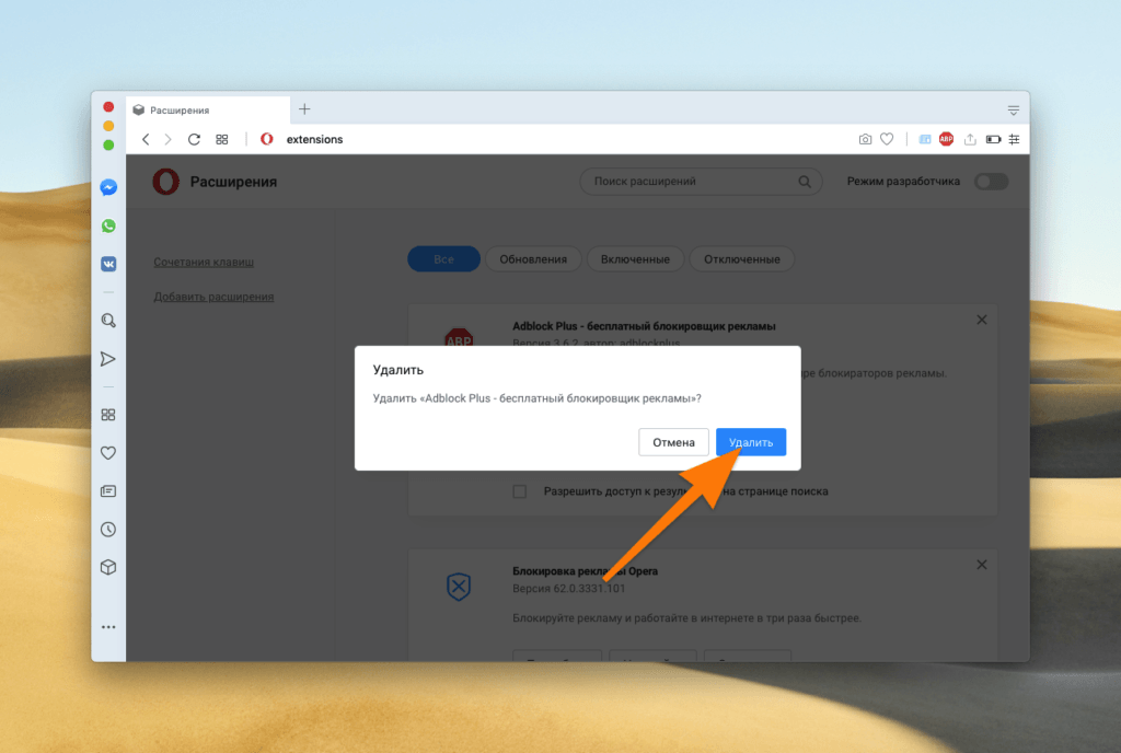 Отключить расширение. Как удалять расширения в опере. Отключить расширения браузера,. Opera расширения как отключить.