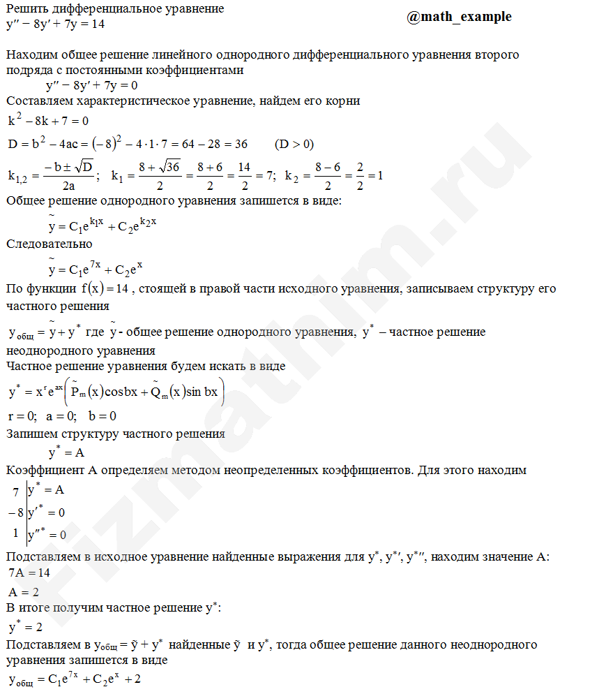 Общее решение неоднородных уравнений
