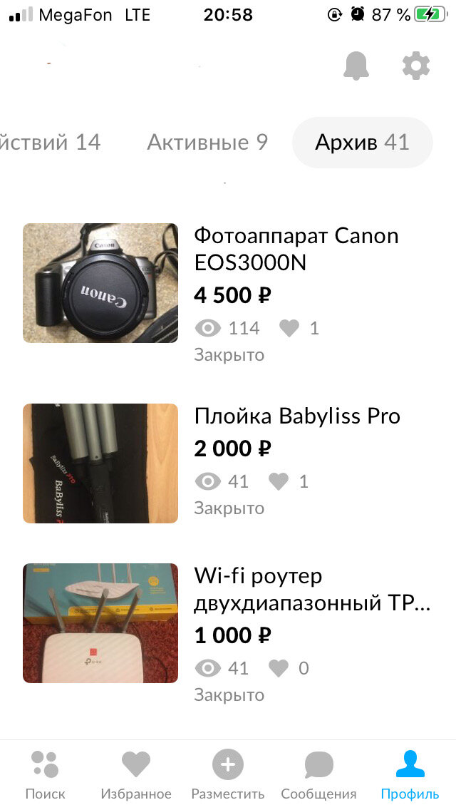 Мой архив на авито 