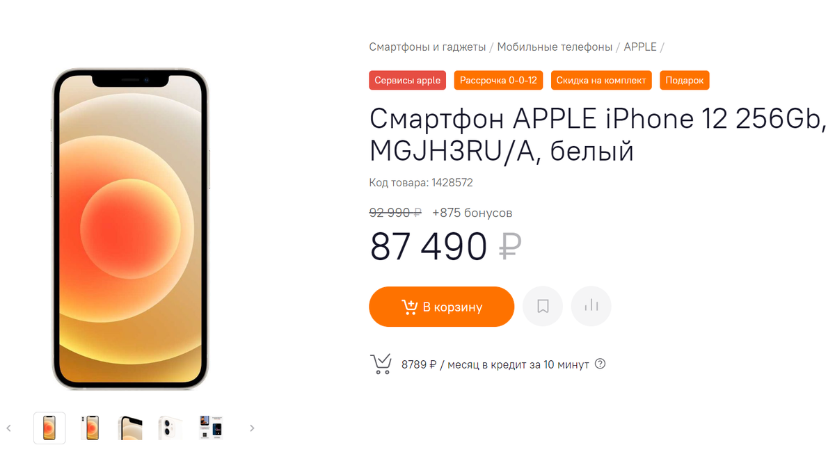 Подарок с мужским характером: Ситилинк снизил цену на iPhone 12 к 23  февраля | Техносовет | Дзен