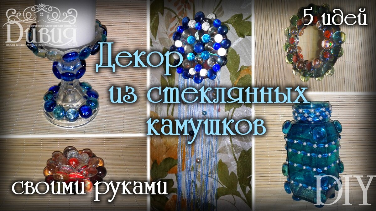 Стеклянные камушки для декора - Аквариумный декор - Купить luchistii-sudak.ru