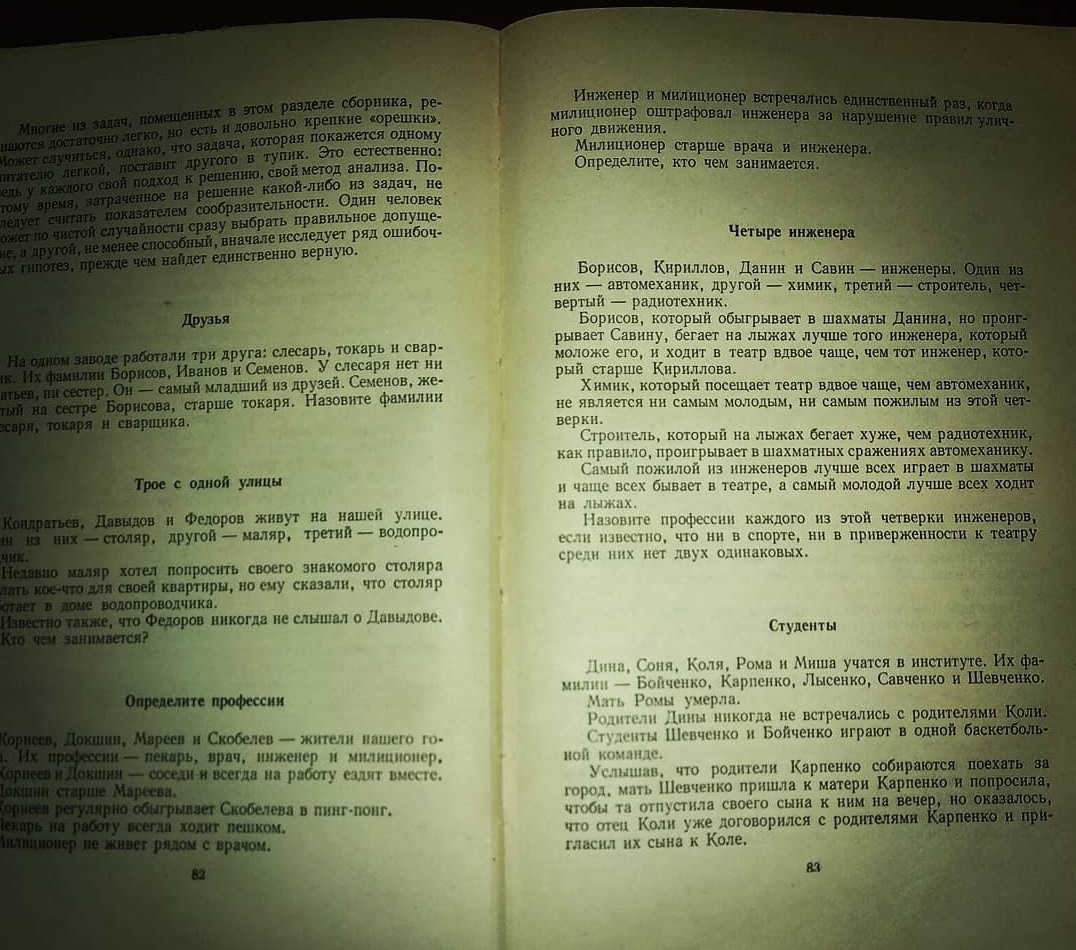 Фото страниц книги. Примеры задач на логику