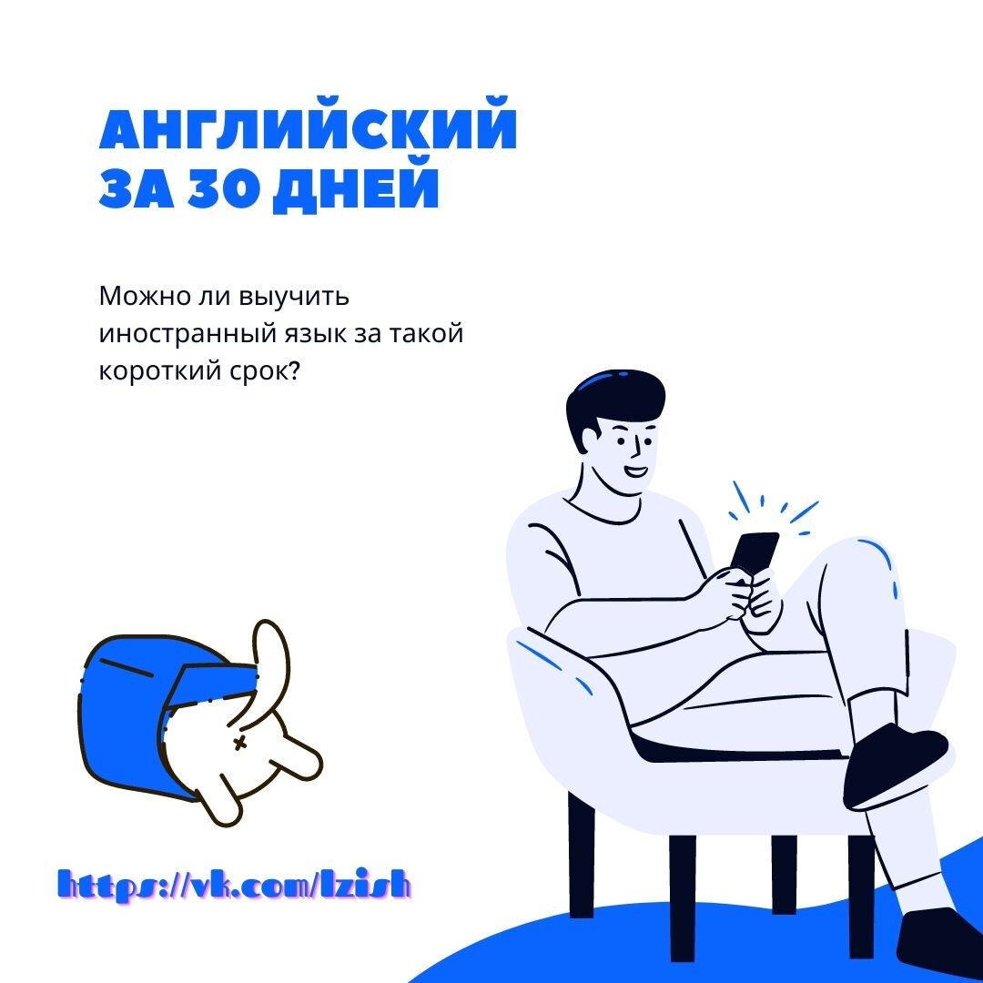Вступайте в группу (vk.com/Izish). Здесь вы найдете больше информации по изучению английского языка