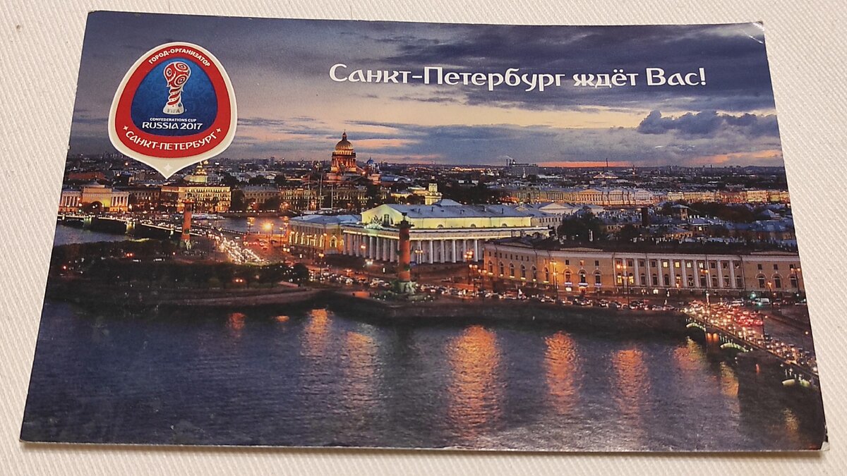 Открытки в Санкт-Петербурге (СПб)