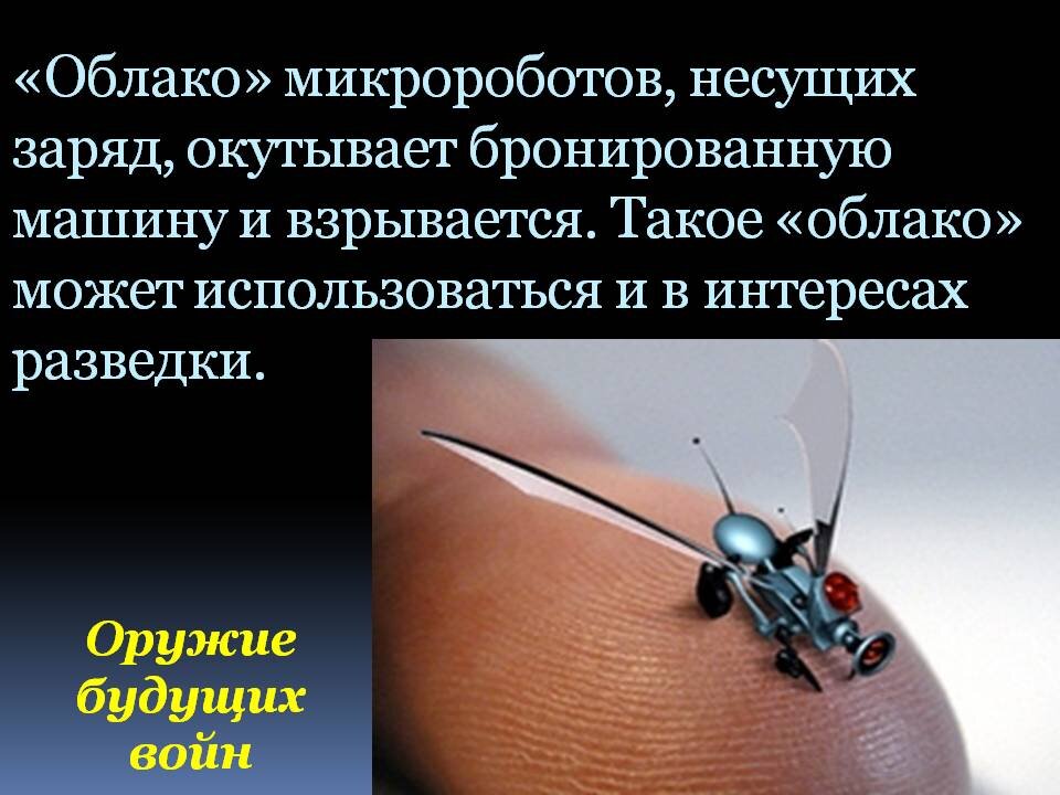 Нанотехнологии в жизни человека проект