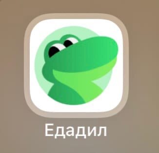 Скрин приложения "Едадил".
