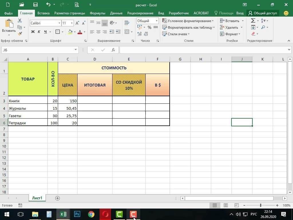 Excel редактор