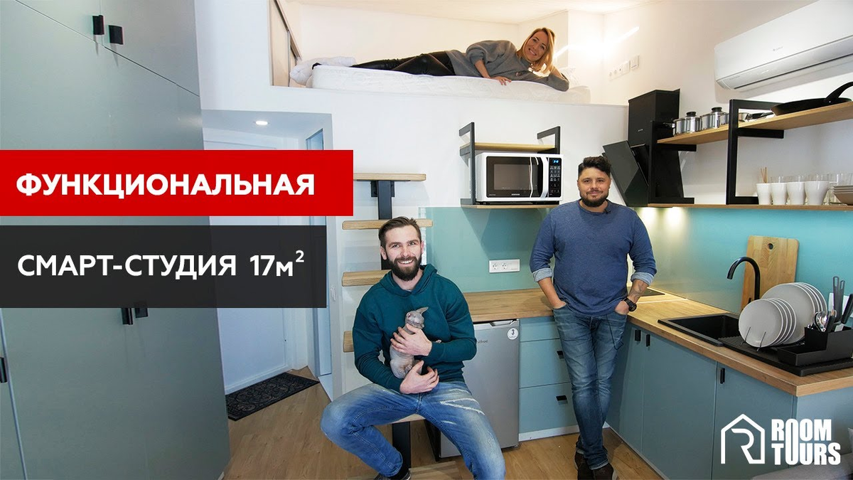 Smart room дизайн москва