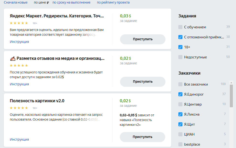 Скришот интерфейса Яндекс.Толока - Так себе задания
