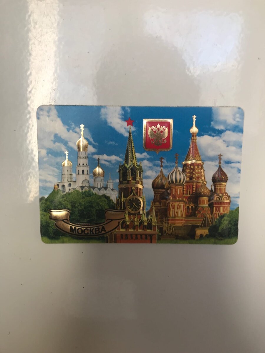 Магнит с изображением столицы России.