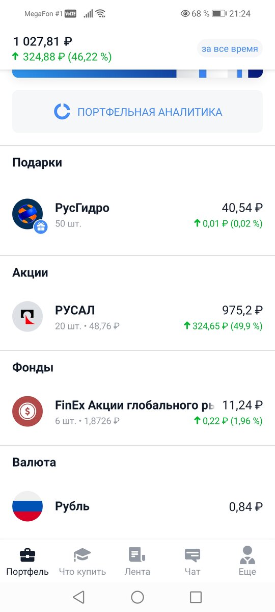 Скрин Тинькофф Инвестиции 