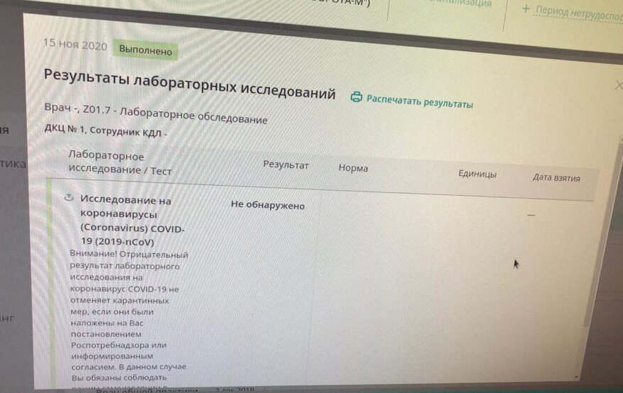 ПЦР от 15.11.2020