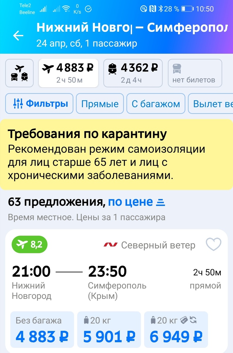 Скрин мобильного приложения сайта туту. ру