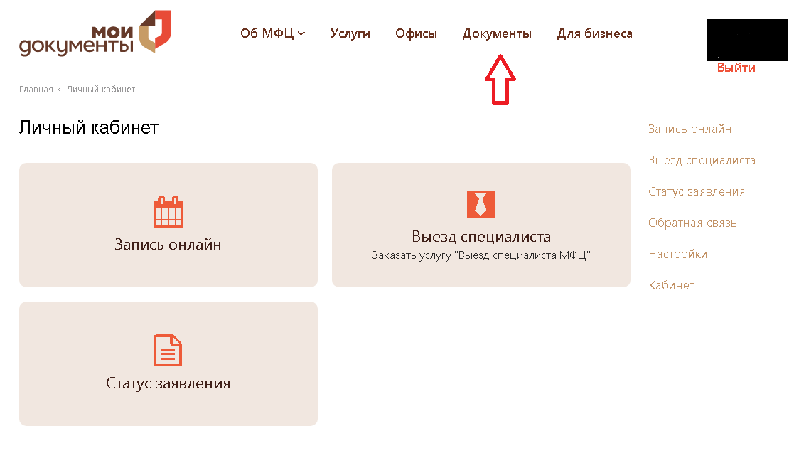 Как подать на банкротство в МФЦ