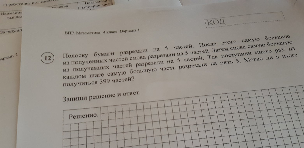 Задание ВПР в 4 классе по математике
