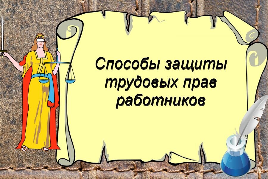 трудовые права человека