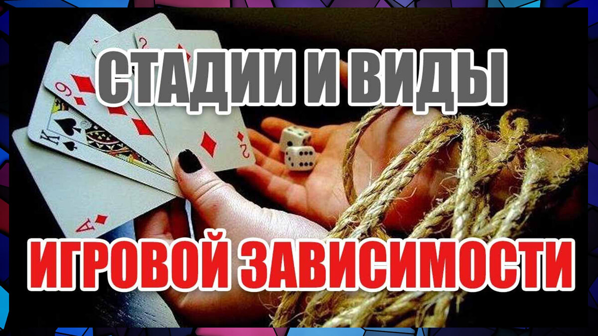 Лудомания 21 века