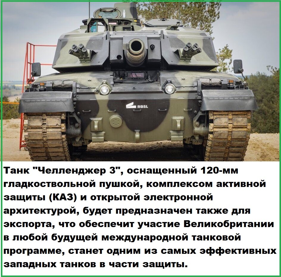 Являясь частью проекта продления срока службы Challenger 2 британской армии, или LEP, программа модернизации нацелена на преобразование этого испытанного танка в новый Challenger 3, сохраняя его на вооружении на десятилетия вперед. Программа будет осуществляться в течение 2021-2027 годов. Только что объявленный в Телфорде (Великобритания) контракт стоит около 770 миллионов евро (665 миллионов фунтов стерлингов).