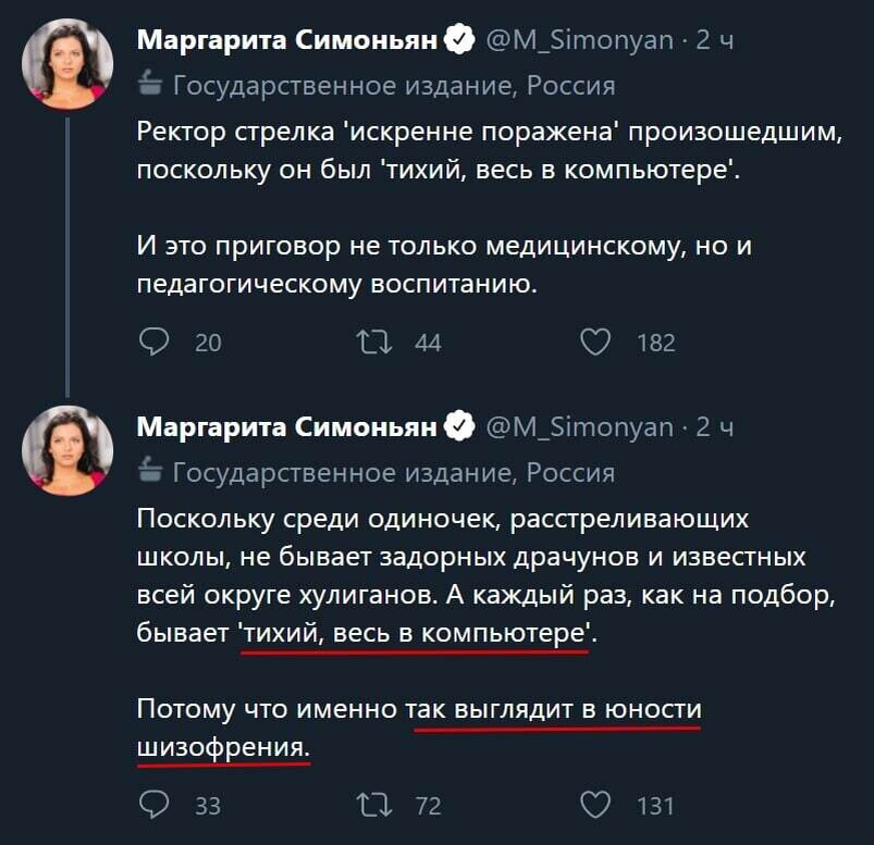Твит Маргариты Симоньян