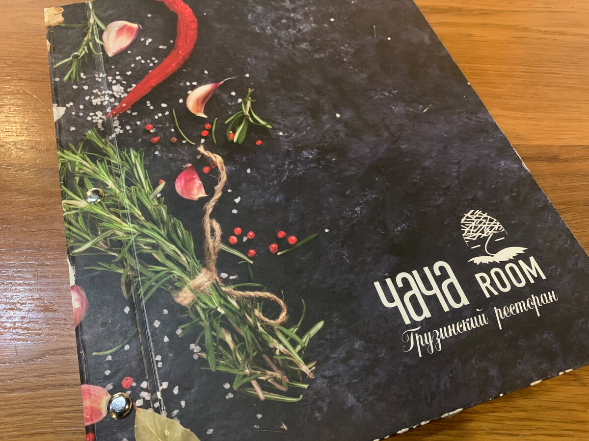 Меню Чача Room