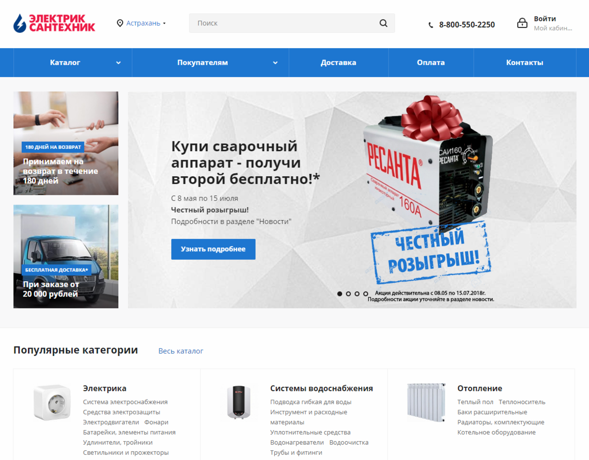 Листовка астрахань. Электрика каталог. Систем электрик каталог.